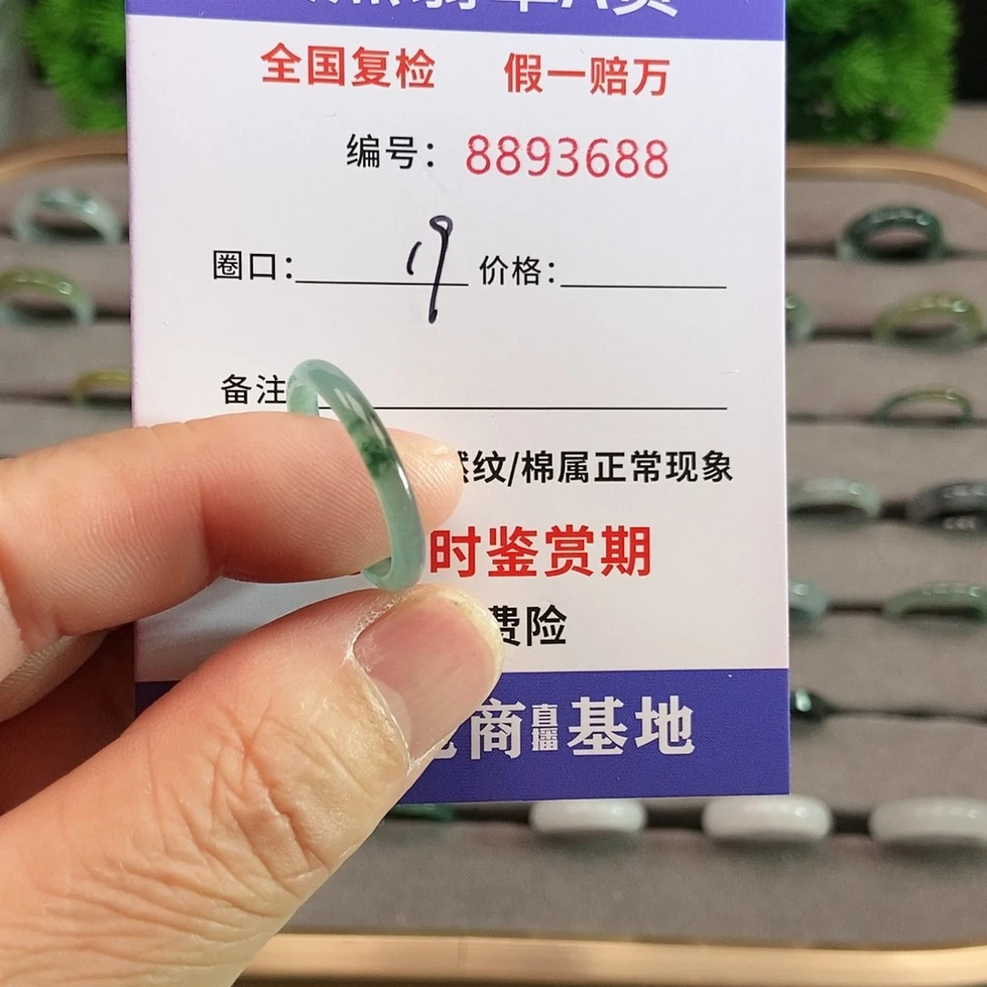 翡翠戒圈未镶嵌3688.....