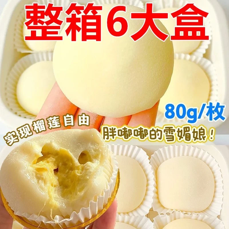 (9*9到手6大个)榴莲爆浆大泡芙福团雪媚娘榴莲大于25%休闲零食