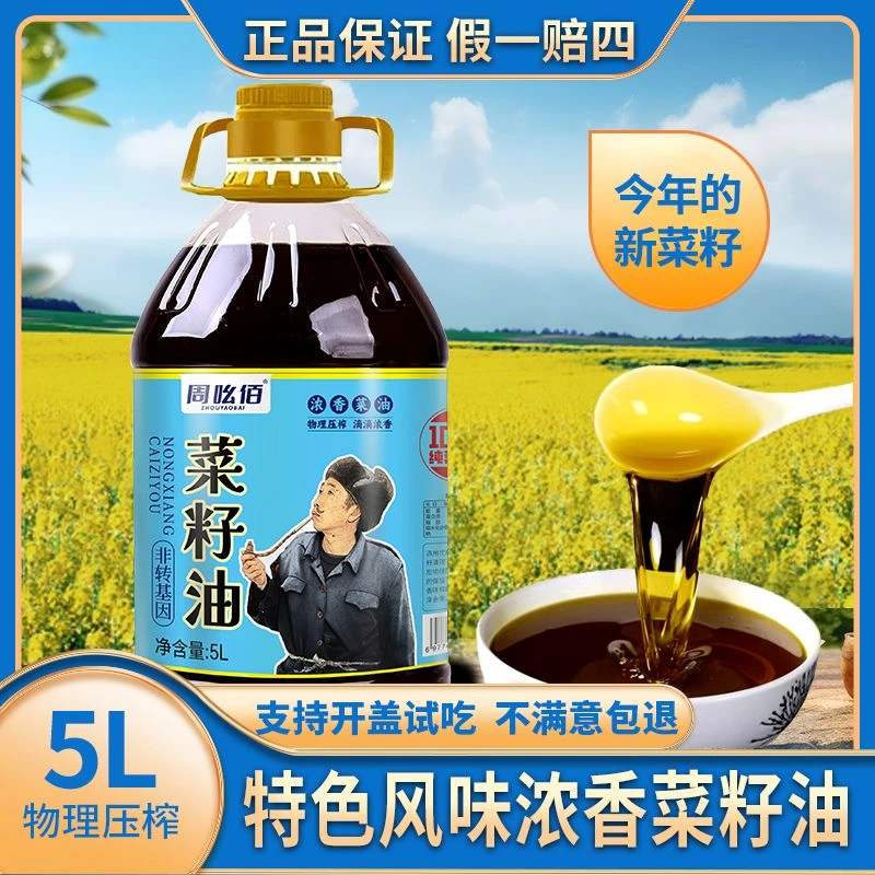 9.2斤纯正菜籽油5L物理压榨精选炒菜浓香浓食用粮油