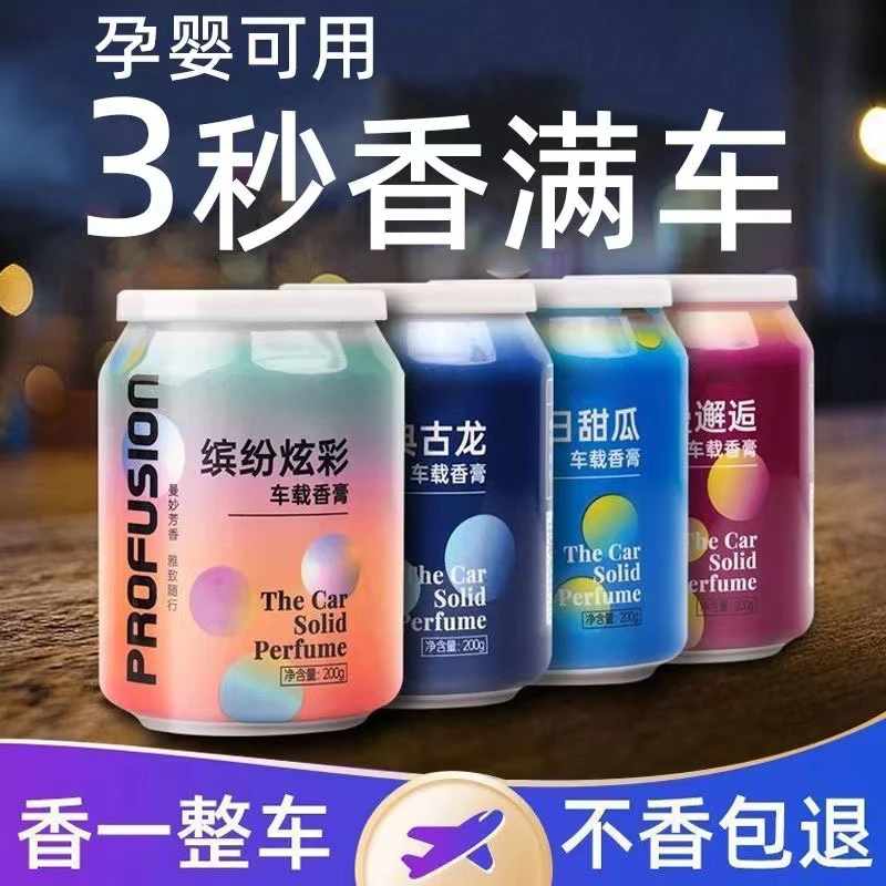 2025新款车载香薰可乐罐固体香膏家车两用空气清新剂车内持久清香