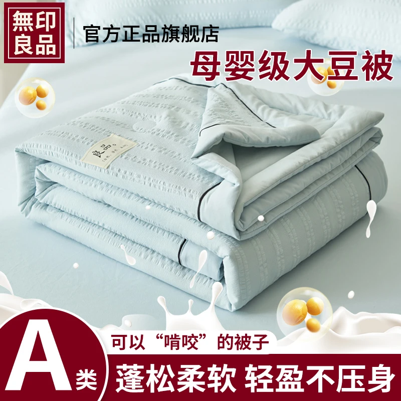無印良品大豆纤维被子夏凉被夏天可机洗空调被单人夏被夏季薄被子