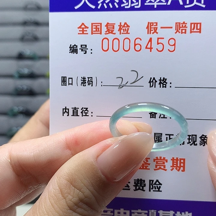 未镶嵌戒圈翡翠6459