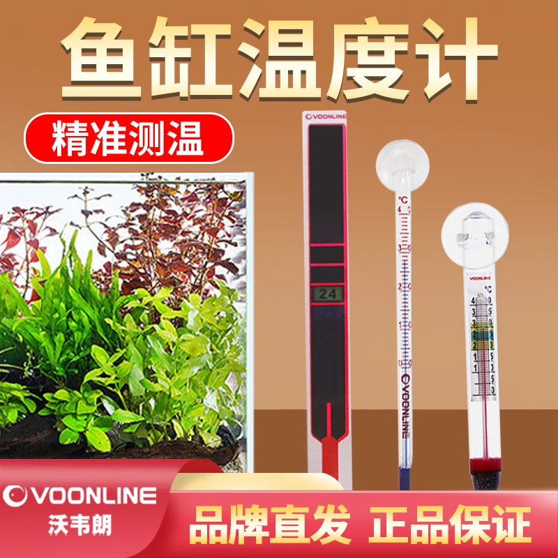 沃韦朗温度计养鱼玻璃水温计热带鱼测水温仪器水族箱测水温仪