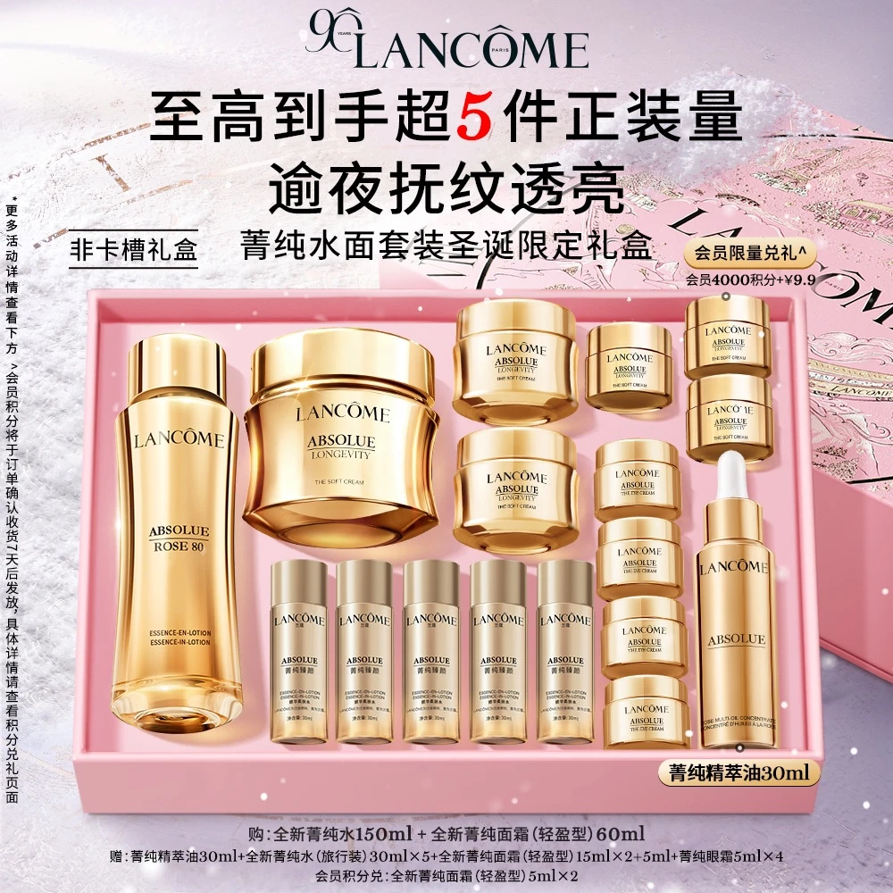 【立即抢购】兰蔻全新菁纯面霜60ml+全新菁纯水150ml 紧致保湿抗皱