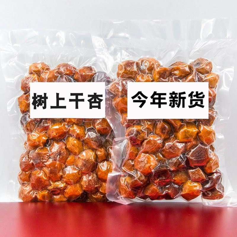 新疆精选特级吊干杏(独立包装)