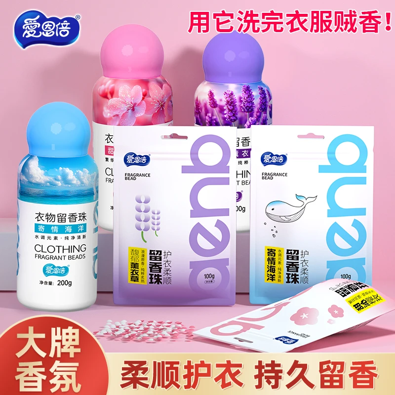 爱恩倍留香珠持久留香味洗衣护衣凝香增香珠柔顺家用