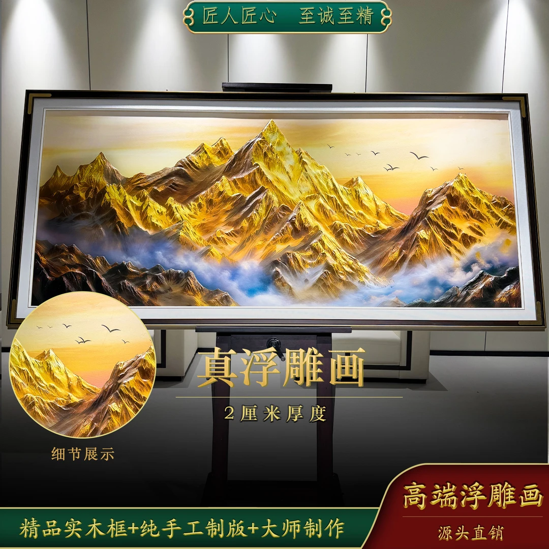 浮雕日照金山A2.3*1.1米客厅沙发背景办公室挂画连框带画源头直发