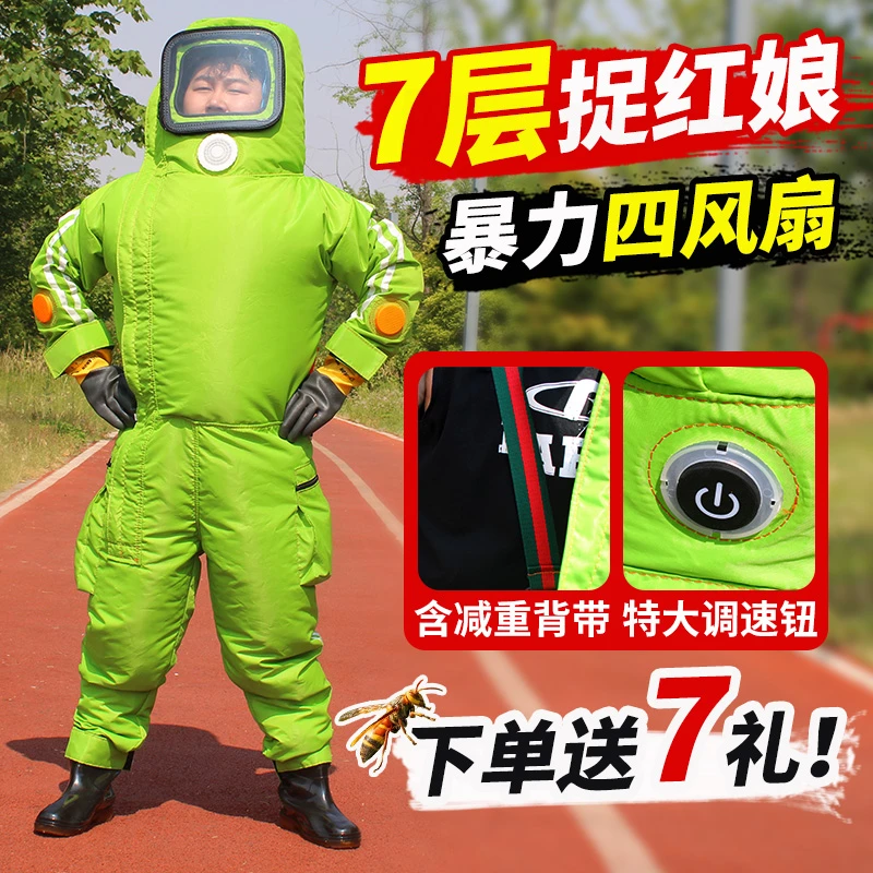 2025新款捉马蜂专用衣服12V四风扇7层防蛰马蜂服抓红娘黑尾虎头蜂