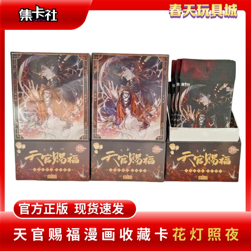 正版集卡社天官赐福花灯照夜盲盒漫画卡牌周边天官谢伶花城