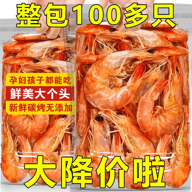 超大烤虾干即食无海鲜盐炭烤对虾干货特大产孕妇儿童休闲零食小吃