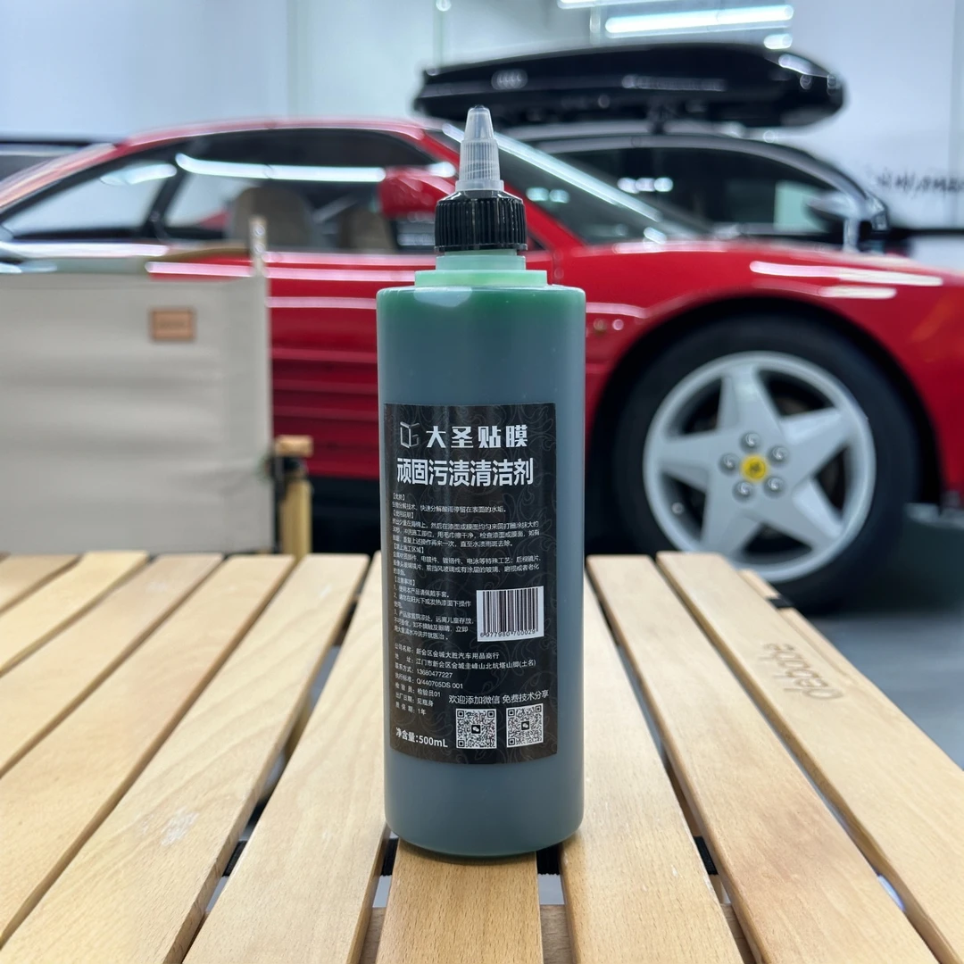 【清洁剂】推荐顽固水垢水渍漆面膜面清洁剂(强效专业级)大圣贴膜