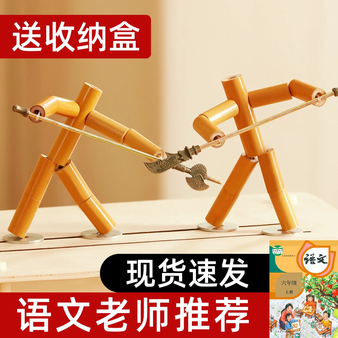 六年级竹节人对战玩具小学生高级版材料包益智手工双人pk擂台桌子