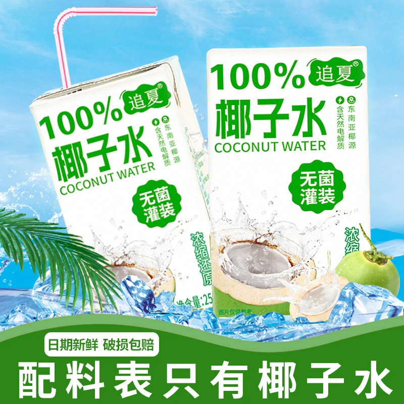 100%椰子水250ml*10盒整箱配料表只有椰子水原汁原味饮品