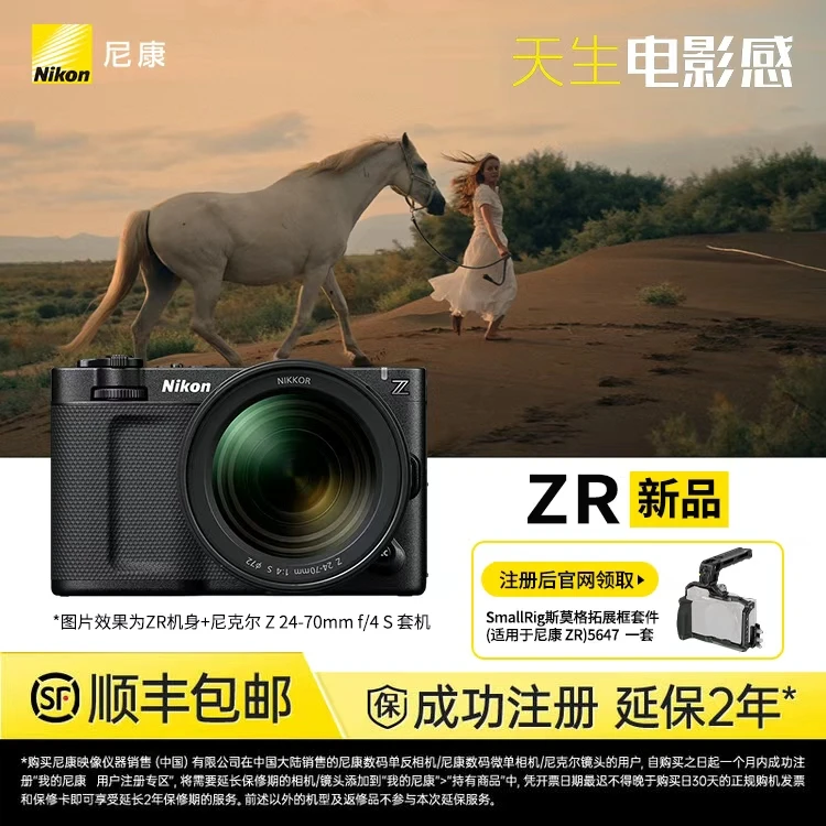 Nikon/尼康【新品上市】尼康ZR全画幅紧凑型电影摄影相机6K视频内录