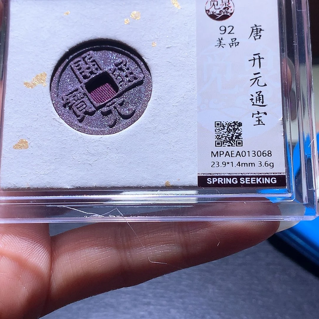 铜79 发财发财致富