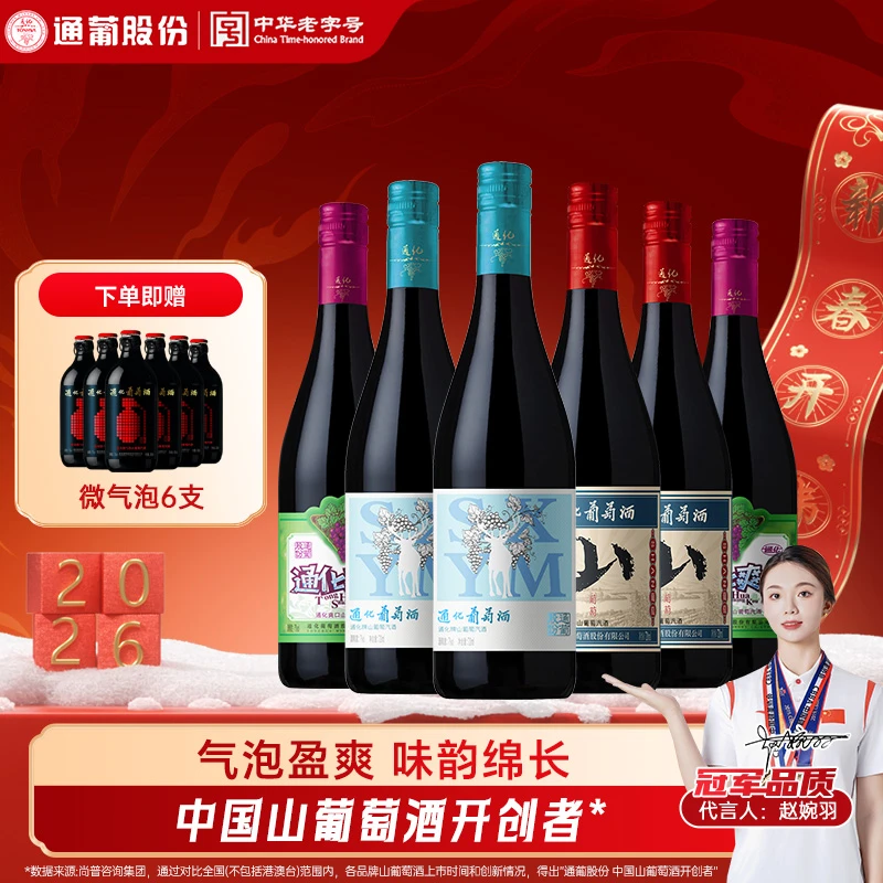 东北通化  蓝鹿7度720ml*2瓶+山葡萄7度720ml*2瓶+大爽口720ml7度