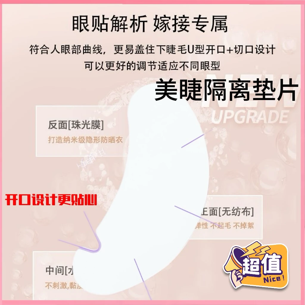 新款U型种植嫁接睫毛贴合眼贴美睫专用工具隔离眼贴嫁接睫毛