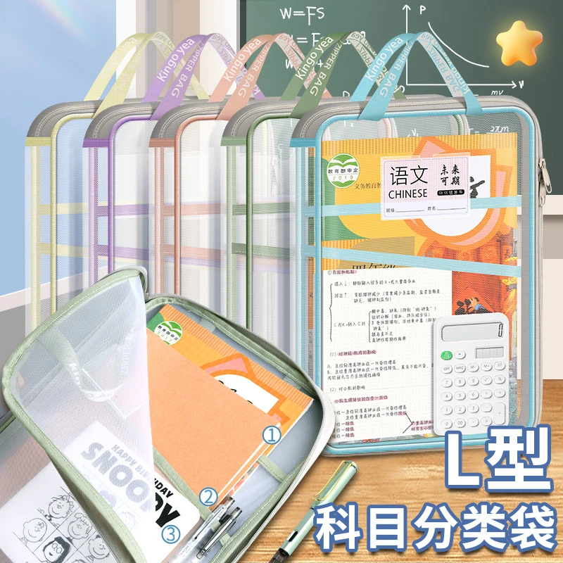 升级加厚L型网纱学科拉链袋大容量拉链袋加厚透明分层试卷收纳袋
