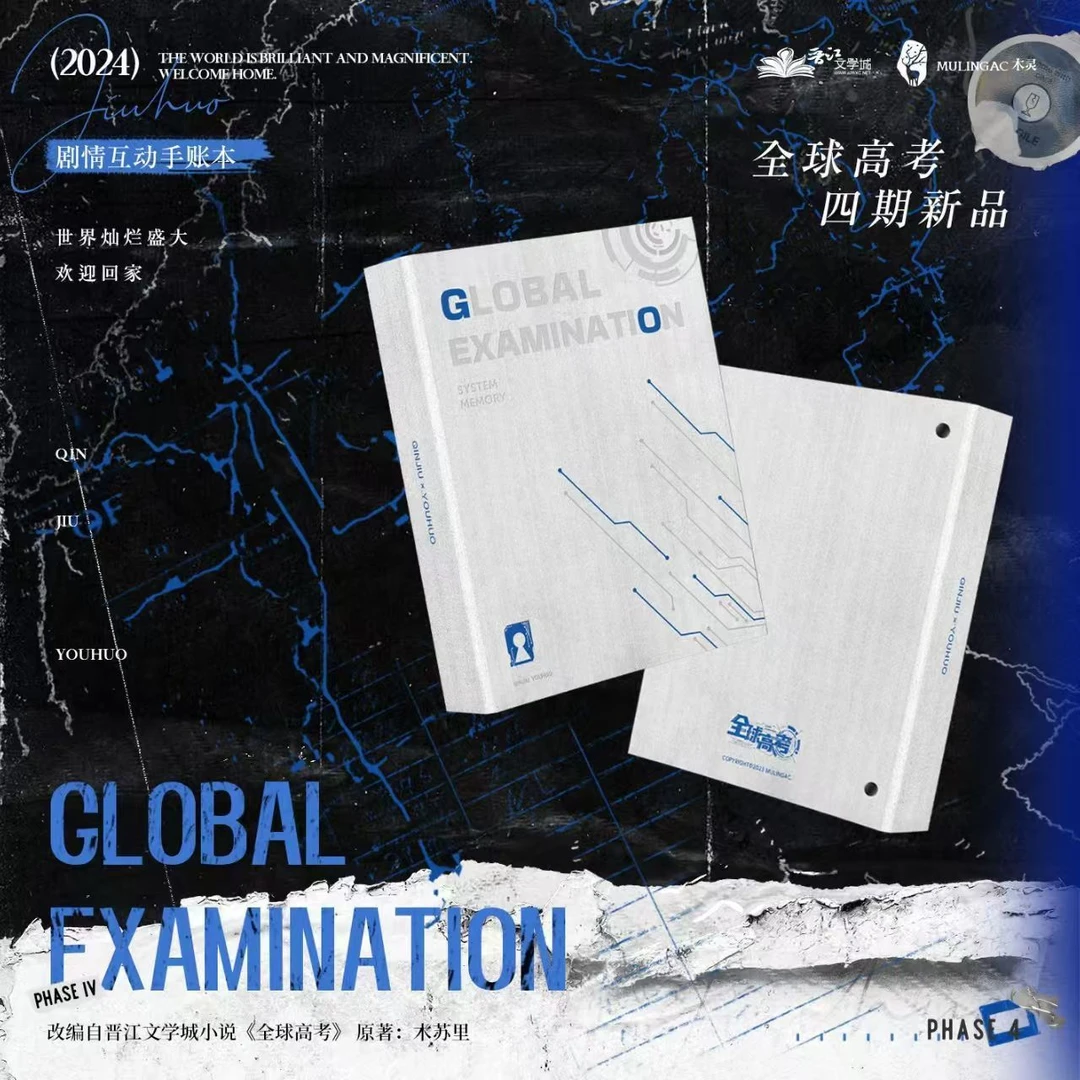 【绝版漫家官方正版】木灵 全球高考第四期原著衍生周边手账本
