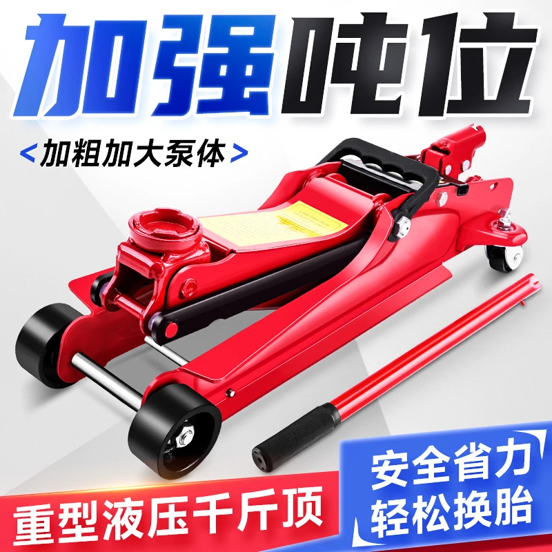 汽车2吨卧式液压千斤顶加重油压卧顶轿车SUV面包车千金顶换胎工具