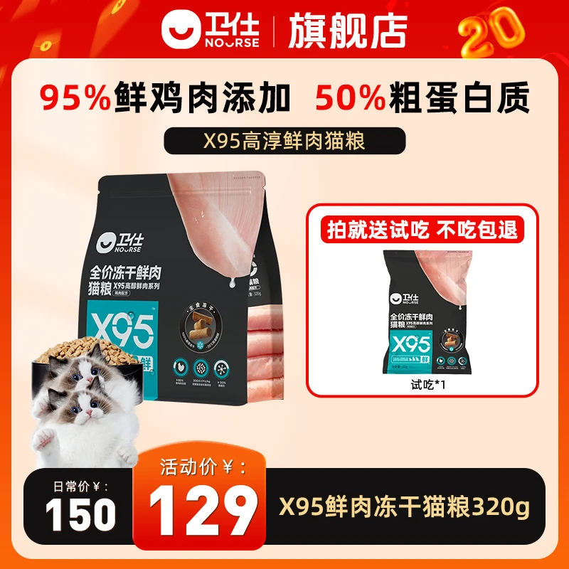 【卫仕X95冻干猫粮】95%鲜鸡肉含量主食冻干成猫幼猫高肉含量高蛋白