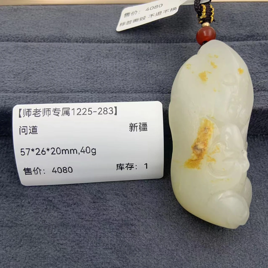 【师老师专属1225-283】-BYZ-1225-516-和田玉-问道-新疆