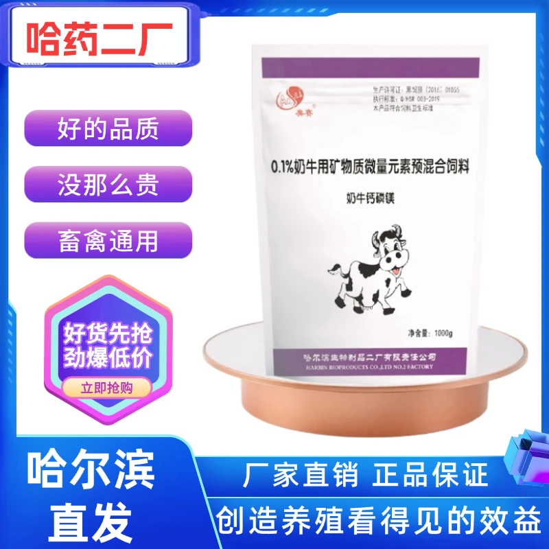 百年名企哈药二厂正品批发饲料添加剂养殖营养添加剂