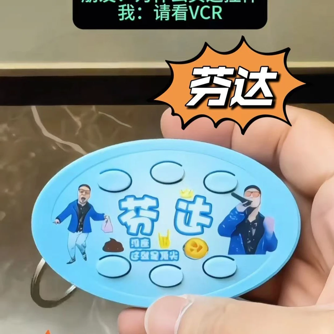 【新款】四川芬达没座音乐抽象语音发声挂件钥匙扣送人搞笑礼物