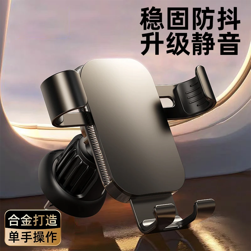 2025新款车载汽车导航架高档静音铝合金出风口倒挂钩通用手机支架