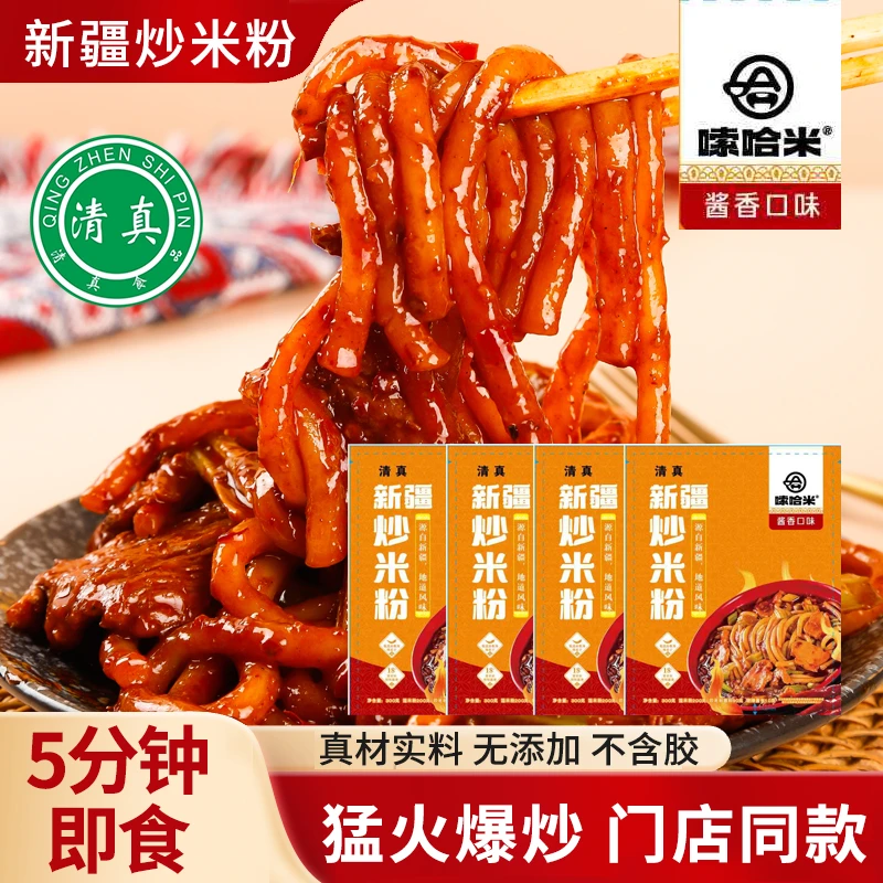 门店同款嗦哈米粉清真正宗新疆炒米粉无添加剂放心