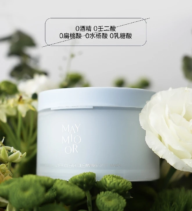 美墨冰川净澈清洁泥膜