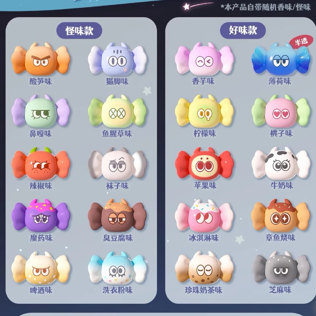 【老粉链接】怪味星卜糖盲盒萌粒