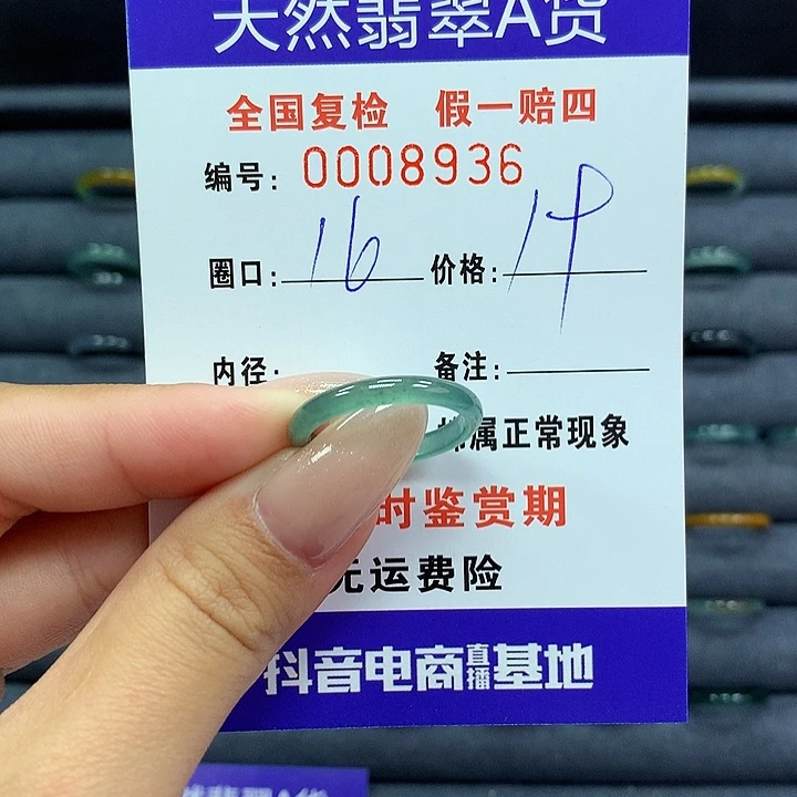 翡翠戒指未镶嵌        8936