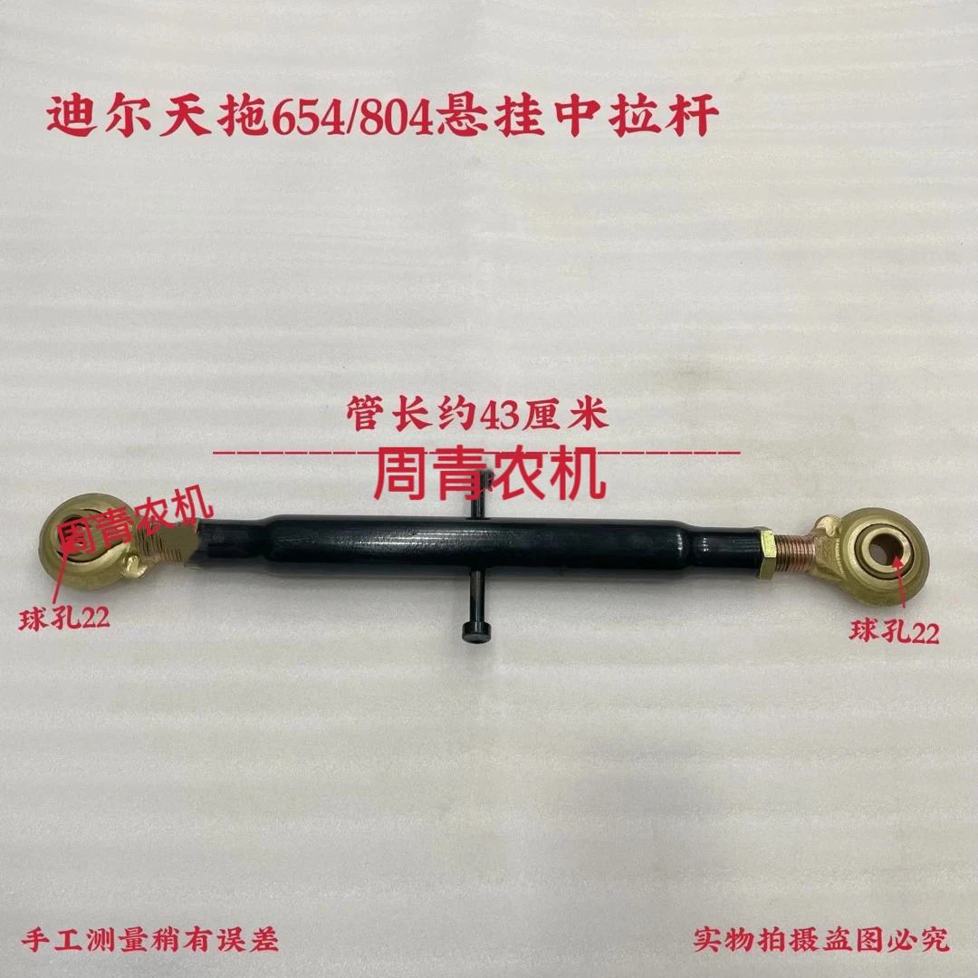 迪尔天拖654 804 904拖拉机旋耕机悬挂配件中拉杆 吊杆