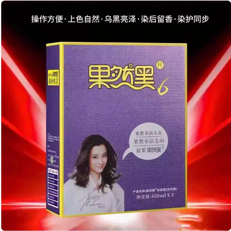 果然黑6代植物纯黑色染发剂450ml*2自然黑不掉色女男士老年人