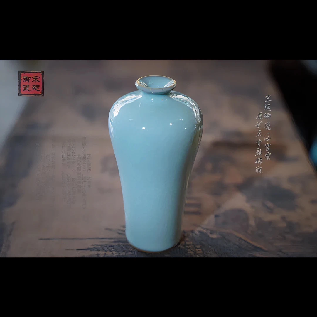 宋廷御瓷天青釉小号梅瓶