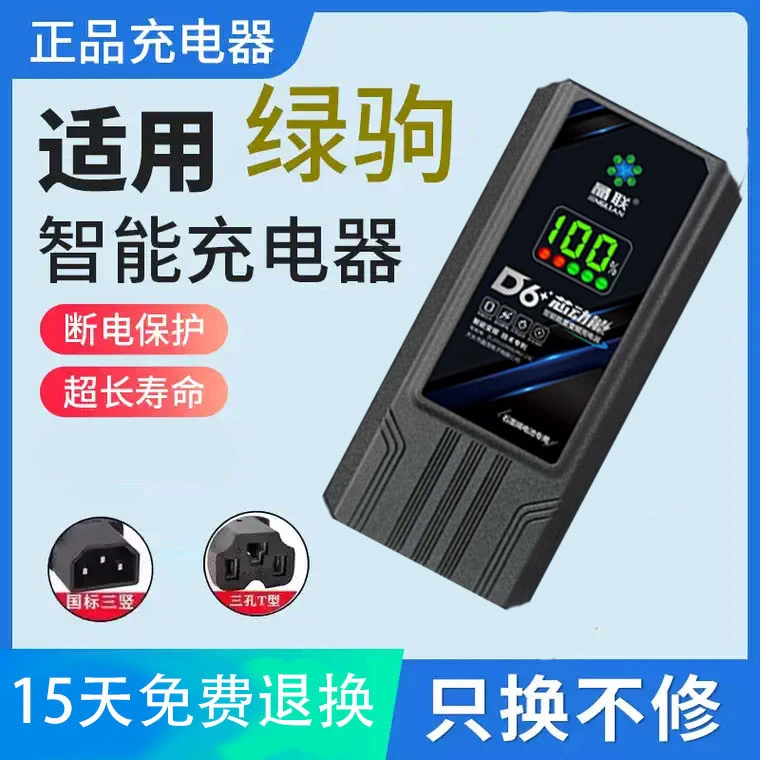 适用于绿驹电动车充电器48V60V72伏铅酸石墨烯电瓶新国标正品