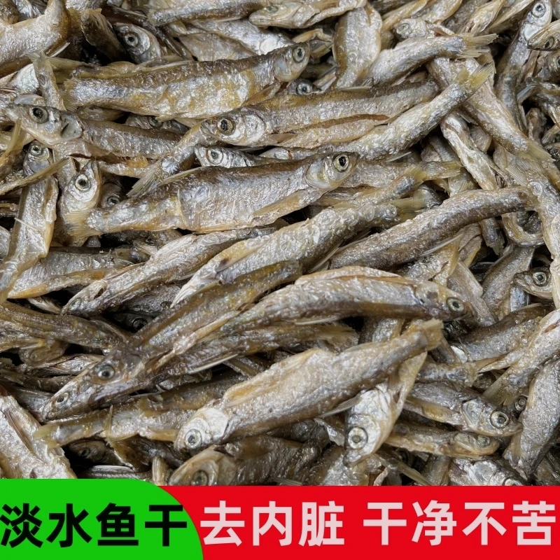 湖南特产淡水无盐去内脏白条刁子鱼干小河鱼农家干货餐条小鱼仔