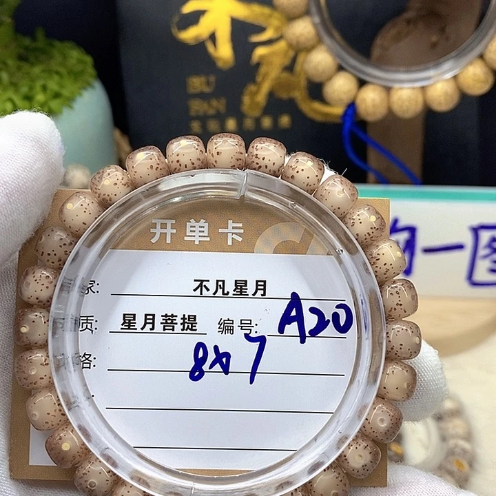 星月菩提手串星月a20