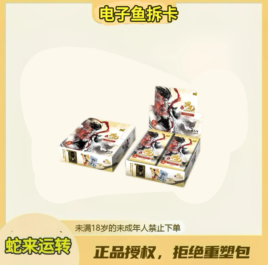电子鱼【点盒】《哪吒之魔童闹海》灵焰包第二弹收藏卡(代拆)