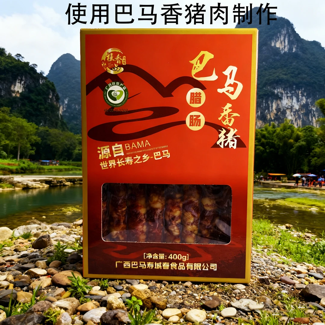 广西巴马香猪腊肠传统特产烟熏腊味