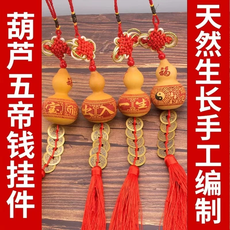 葫芦五帝钱挂件化门对门厕所厨房等问题家用吉祥挂件