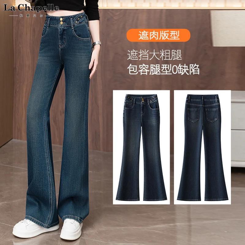 拉夏贝尔经典百搭修身微喇牛仔裤女2025秋美式高腰垂感阔腿牛仔裤