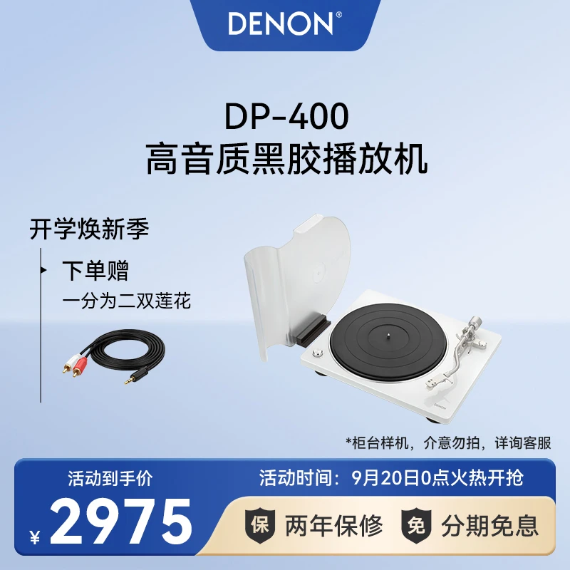 Denon/天龙DP-400高音质黑胶播放机家用现代唱片机 复古原声碟机