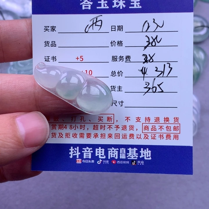 未镶嵌挂件翡翠?****贝