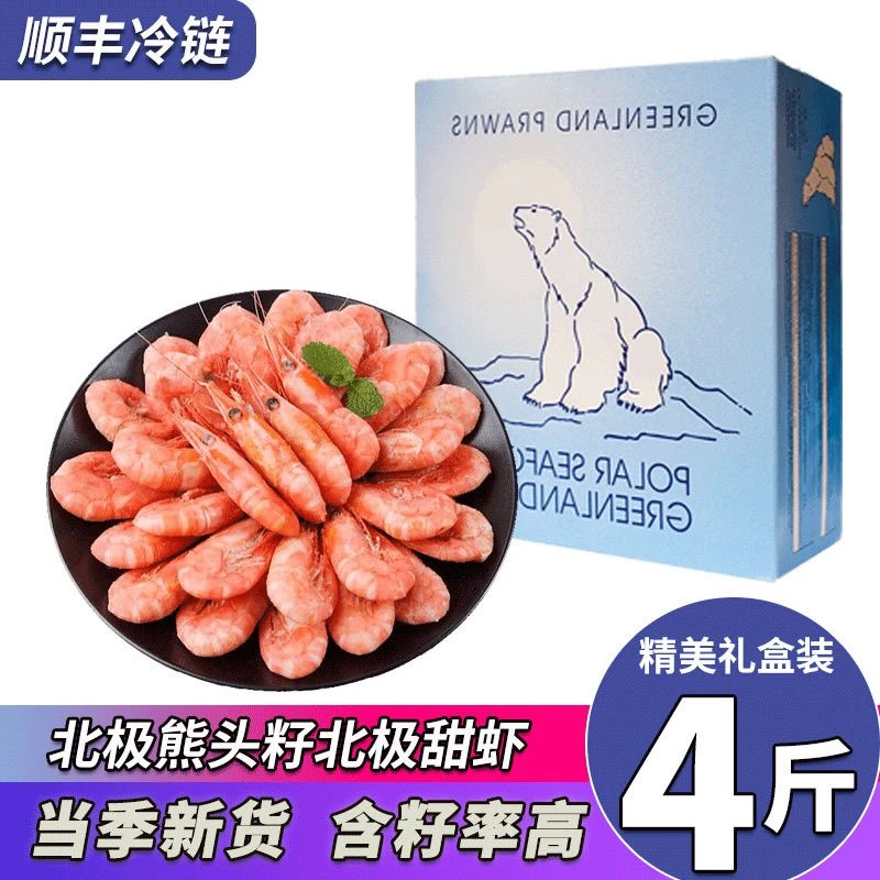 4斤90-120中号头籽头膏虾格陵兰熟冻冰虾