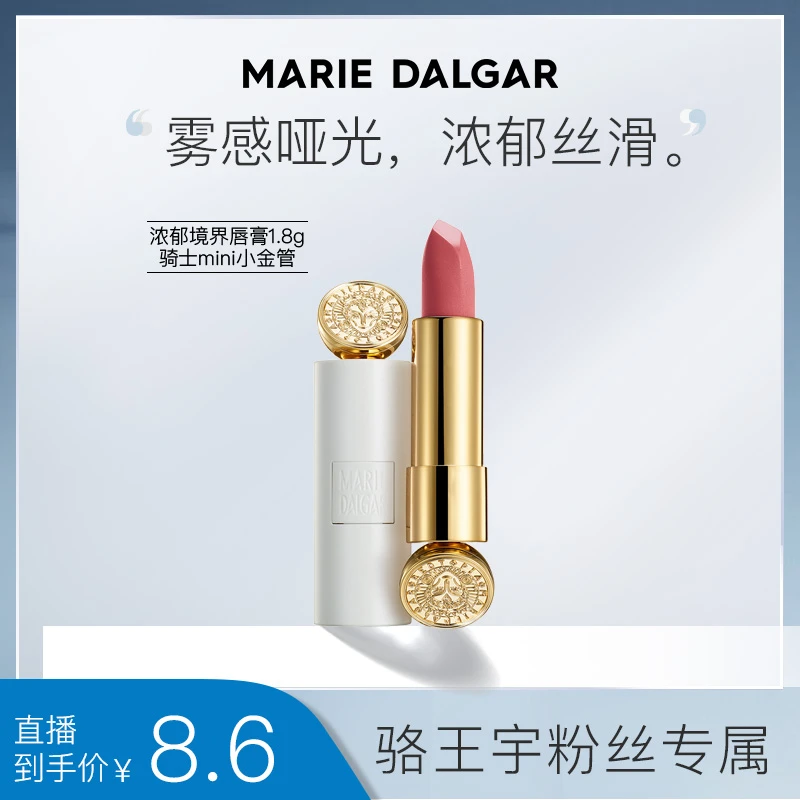 玛丽黛佳浓郁境界唇膏1.8g骑士mini小金管