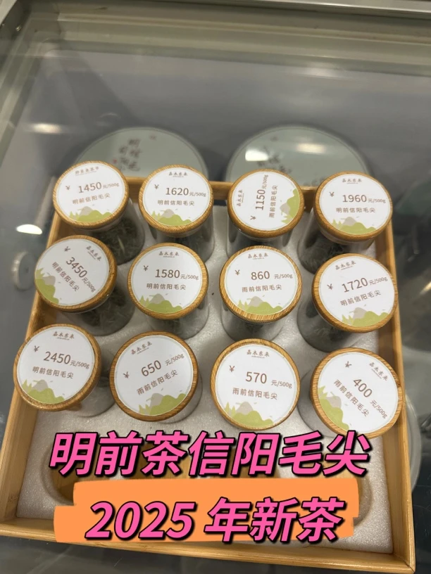 许昌茶叶超市代购 2025年明前茶信阳毛尖1100/1450/1960许昌正品