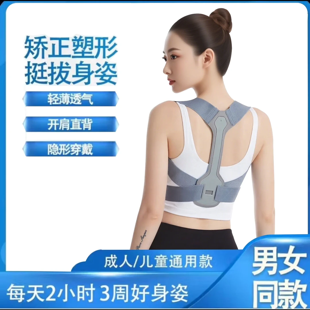 【明星同款】成人儿童学生矫姿带开肩美背身姿矫正坐姿矫正直背挺胸