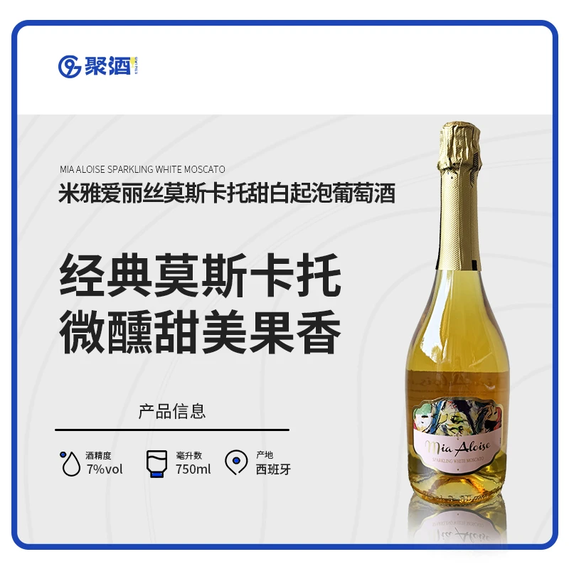 西班牙进口米雅爱丽丝莫斯卡托甜白起泡酒750ML浪漫微醺7%气泡酒